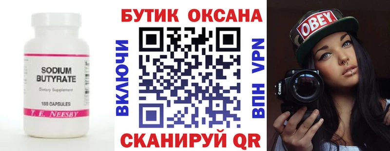 БУТИРАТ GHB  купить  цена  Барабинск 